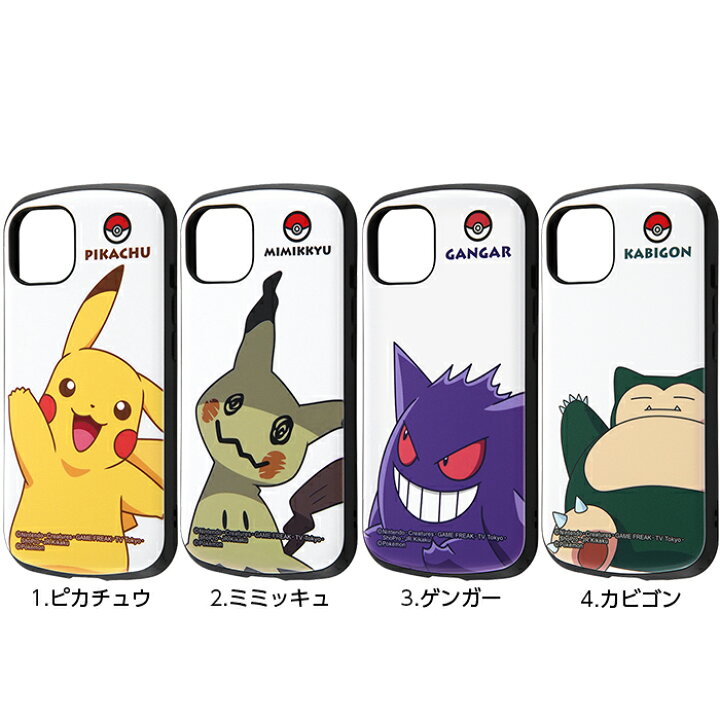 楽天市場 マラソン 最大38倍 Iphone13 6 1inch ケース ポケットモンスター 耐衝撃ケース Mia ピカチュウ ミミッキュ ゲンガー カビゴン Iphoneカバー ポケモン グッズ ストラップホール In ケース フィルムのwhitebang