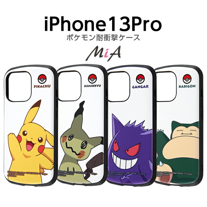 楽天市場 マラソン限定 15 Offクーポン Iphone13 Pro 6 1inch ケース ポケットモンスター 耐衝撃ケース Mia ピカチュウ ミミッキュ ゲンガー カビゴン Iphoneカバー ポケモン グッズ ストラップホール In ケース フィルムのwhitebang