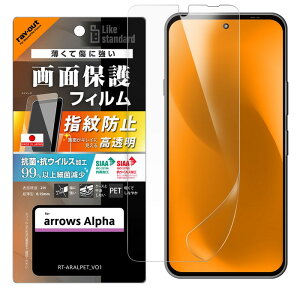 arrows Alpha フィルム docomo F-51F arrowsAlpha アローズアルファ 保護フィルム 光沢 つやつや 指紋防止 透明 衝撃吸収 割れにくい 傷つきにくい 耐衝撃 保護