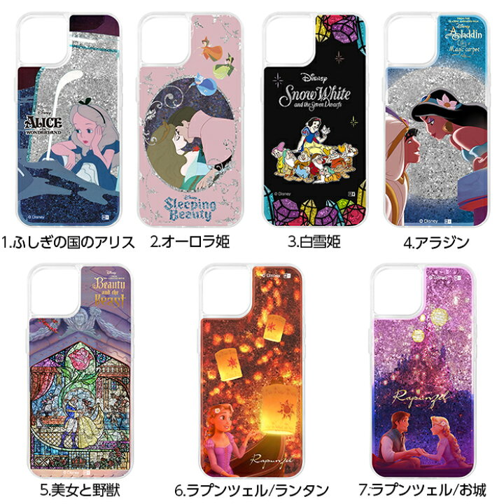 楽天市場 Iphone13 6 1inch ケース ディズニープリンセス ラメ グリッターケース アリス オーロラ姫 白雪姫 アラジン ジャスミン 美女と野獣 ラプンツェル Iphone 13 ケース フィルムのwhitebang
