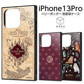 【スーパーSALE限定 大特価】 iPhone13 pro ケース ハリーポッター 耐衝撃ハイブリッドケース KAKU 9と4分の3番線 忍びの地図 魔法動物 ストラップホール スクエア 四角 iPhone13Pro