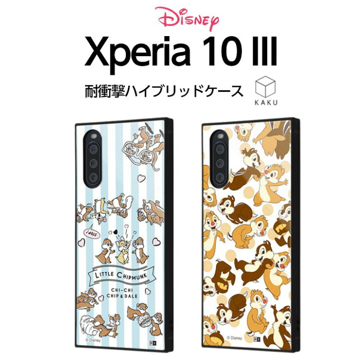 楽天市場 Xperia 10 Iii Lite 10 Iii ケース カバー ディズニー チップとデール チップ デール 耐衝撃 四角 ハード ソフト クッション So 52b Sog04 A102so エクスペリア ケース フィルムのwhitebang 楽天市場 Xperia 10 Iii Lite 10 Iii ケース カバー ディズニー チップとデール チップ デール 耐衝撃 四角 ハード ソフト クッション So 52b Sog04 A102so エクスペリア ケース フィルムのwhitebang