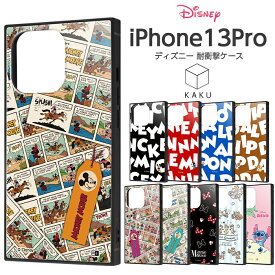 【スーパーSALE限定 P10倍】 iPhone13 Pro 6.1inch ケース ディズニー キャラクター 耐衝撃 KAKU ミッキー ミニー ドナルド チップ＆デール リロ＆スティッチ ストラップホール iPhone13Pro