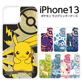 【スーパーSALE限定 P10倍】 iPhone13 6.1inch ケース ポケットモンスター ラメ 動く グリッター ピカチュウ ゲンガー ポッチャマ ルカリオ リーフィア グレイシア ポケモン iPhone 13 かわいい 韓国 キャラクター pokemon ラメ入り キラキラ 流れる