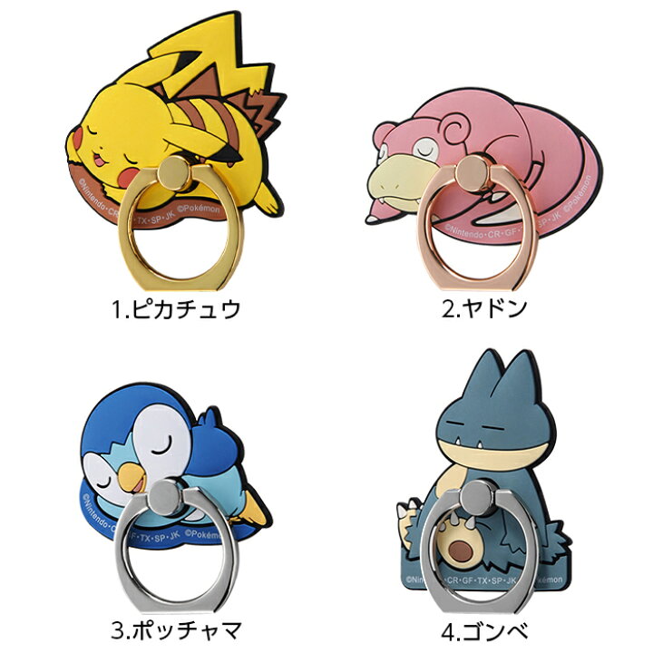 楽天市場 スマホリング ポケモン やわらかリング すやすや ピカチュウ ヤドン ポッチャマ ゴンべ ポケットモンスター キャラクター 可愛い おしゃれ スマートフォン スタンド 360度回転 落下防止 バンカーリング フィンガーリング かわいい シンプル オシャレ イングレム