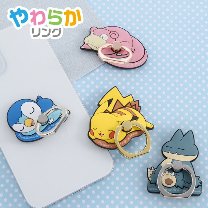 楽天市場 スマホリング ポケモン やわらかリング すやすや ピカチュウ ヤドン ポッチャマ ゴンべ ポケットモンスター キャラクター 可愛い おしゃれ スマートフォン スタンド 360度回転 落下防止 バンカーリング フィンガーリング かわいい シンプル オシャレ イングレム 楽天市場 スマホリング ポケモン やわらかリング すやすや ピカチュウ ヤドン ポッチャマ ゴンべ ポケットモンスター キャラクター 可愛い おしゃれ スマートフォン スタンド 360度回転 落下防止 バンカーリング フィンガーリング かわいい シンプル オシャレ イングレム