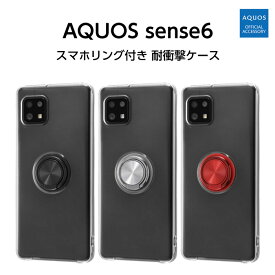 【スーパーSALE限定 P10倍】 AQUOS sense6 sense6s SH-54B SHG05 SHG07 ケース ソフト アクオスセンス6 AQUOSsense6 カバー ソフトケース シンプル 無地 大人 かわいい 保護 リング付き アクオス アクオスセンス 6 スマホケース エアクッション