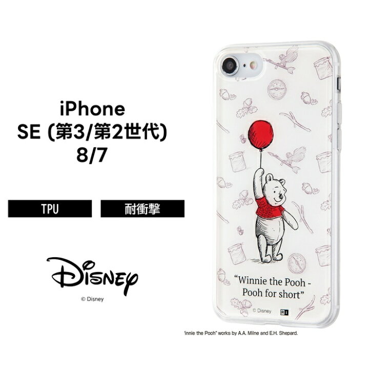 楽天市場 Iphone8 ケース Iphone7ケース プーさん ディズニー キャラクター Iphone7 カバー Tpuケース 背面パネル プーと大人になった僕 小さな人気者 Iphone Se2 Iphone Se 第2世代 ケース フィルムのwhitebang