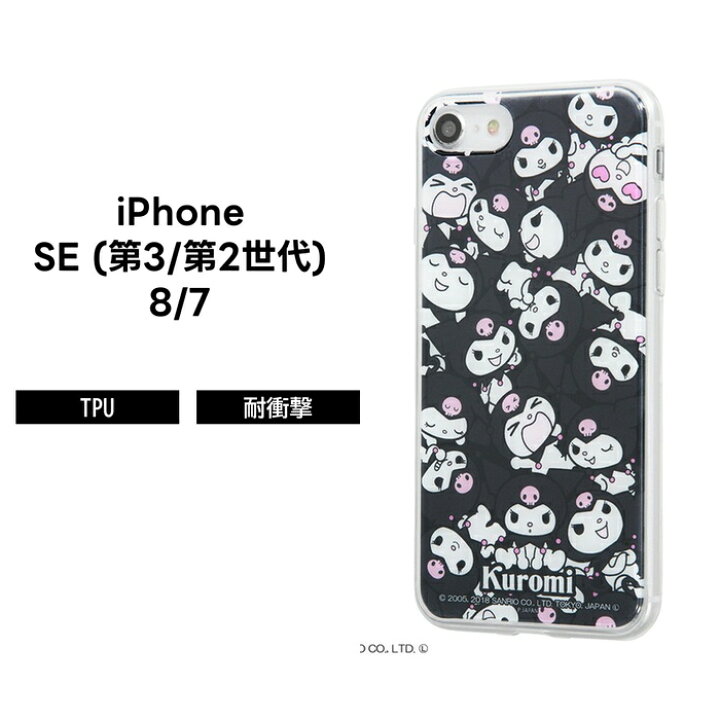 楽天市場 Iphone8 ケース キャラクター Iphone7ケース カバー クロミちゃん グッズ サンリオ Tpuケース 背面パネル クロミ ぎゅ Iphone7 Iphone Se2 Iphone Se 第2世代 ケース フィルムのwhitebang