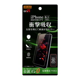 【マラソン限定 大特価】 iPhone11 iPhoneXR 液晶保護フィルム 耐衝撃 さらさら サラサラ アンチグレア ノングレア 反射防止 マット 日本製 干渉しない スマホフィルム