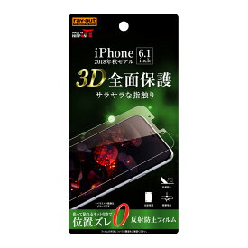 【マラソン限定 大特価】 iPhone11 iPhoneXR 液晶保護フィルム 耐衝撃 全面 全画面 さらさら サラサラ アンチグレア ノングレア 反射防止 マット 日本製 TPU 傷防止