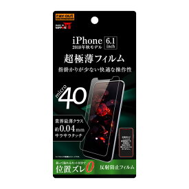 【マラソン限定 大特価】 iPhone11 iPhoneXR 液晶保護フィルム さらさら サラサラ アンチグレア ノングレア 反射防止 マット 薄い 薄型 日本製 光沢なし 干渉しない