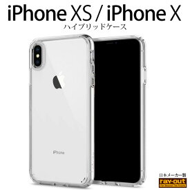 【マラソン限定 大特価】 iPhoneXS iPhoneX iPhone XS X カバー ケース 耐衝撃 衝撃に強い 保護 傷に強い シンプル 背面クリア 透明 軽量 軽い 薄い ハード ソフト アイフォン クリア