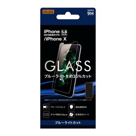 【マラソン限定 大特価】 iPhone 11Pro iPhoneXS iPhoneX 液晶保護フィルム ガラス ブルーライトカット 光沢 透明 傷に強い 10H 飛散防止 干渉しない スマホフィルム