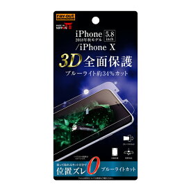 【マラソン限定 大特価】 iPhone 11Pro iPhoneXS iPhoneX 液晶保護フィルム 耐衝撃 ブルーライトカット 全面 全画面 透明 光沢 薄い 日本製 TPU 傷防止 スマホフィルム アイフォン