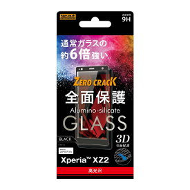 【マラソン限定 大特価】 Xperia XZ2 液晶保護フィルム 強化ガラス 全面 全画面 透明 光沢 傷に強い 10H 飛散防止 SO-03K SOV37 702SO docomo au softbank スマホフィルム ブラック