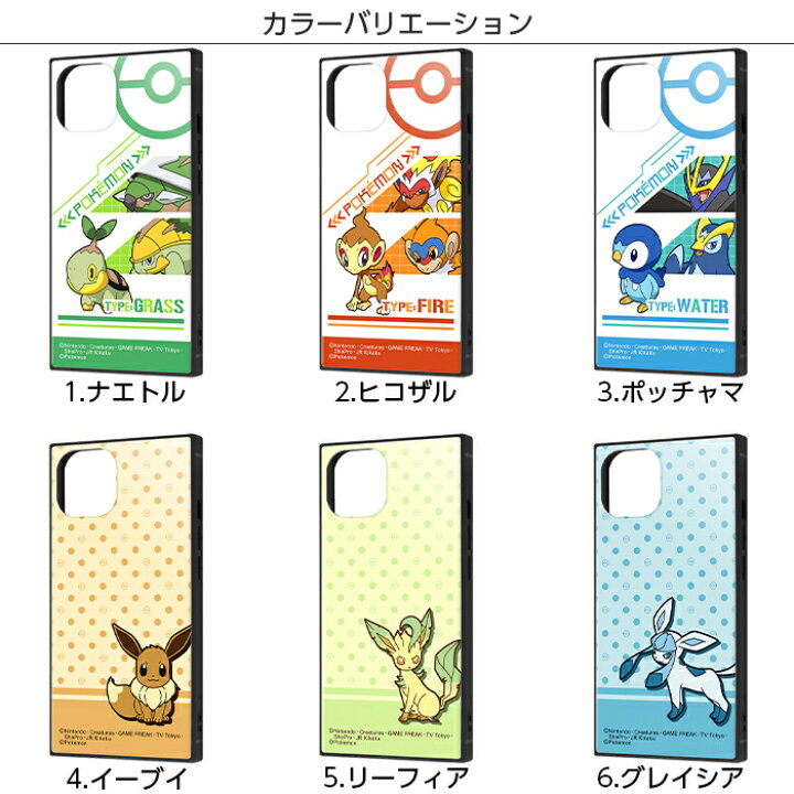 楽天市場 最大1000円offクーポン Iphone 13 13mini 13pro 13promax ケース ポケットモンスター スクエア 四角 Kaku ナエトル ヒコザル ポッチャマ イーブイ リーフィア グレイシア スマホケース ケース フィルムのwhitebang
