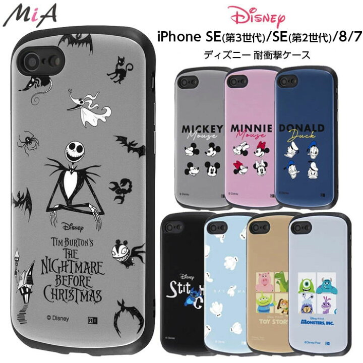 楽天市場 Iphone Se 第2世代 8 7 ディズニー 耐衝撃ケース Mia ミッキー ミニー ドナルド スティッチ ナイトメア ジャック ベイマックス トイストーリー モンスターズインク カバー Disney In ケース フィルムのwhitebang