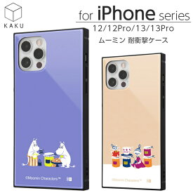 【マラソン限定 P10倍】 iPhone 13 13Pro 12 12Pro ケース ムーミン スクエア 四角 KAKU スマホケース アイフォン 12プロ カバー かわいい 保護 シンプル オシャレ 衝撃吸収 北欧 可愛い キャラクター iPhoneケース エアクッション ハイブリッド