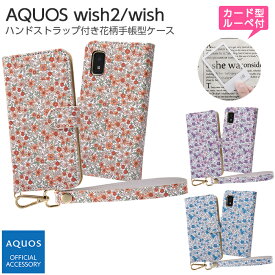 AQUOS wish2 wish 2 ケース SH-51C SHG06 手帳型 ストラップ 耐衝撃 手帳型ケース AQUOSwish アクオス スマホケース カードポケット カード入れ ポケット 花柄 オレンジ パープル ブルー かわいい アクオスウィッシュ