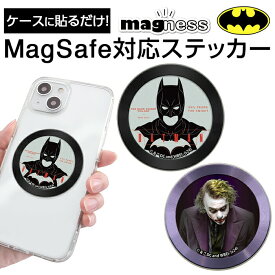 MagSafe ステッカー magsafeシール マグセーフ シール バットマン ジョーカー スマホ マグネット プレート メタルリング マグネットシール 強力 磁石 リング ワイヤレス充電対応 変換 粘着タイプ キャラクター