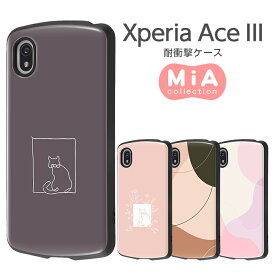 【マラソン限定 P10倍】 Xperia Ace III ケース SO-53C SOG08 カバー 耐衝撃 ハード ソフト スマホケース シンプル くすみカラー MiA ネコ グレー ピンク ブラウン エクスペリア3 衝撃 かわいい おしゃれ XperiaAce3 Xperiaace