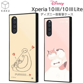 【マラソン限定 P10倍】 Xperia10III Xperia 10 III Lite ケース ディズニー ベイマックス キャラクター 耐衝撃 カバー ハイブリッド ソフトケース ハードケース エクスペリア テン マークスリー SO-52B SOG04 XQ-BT44 スマホケース