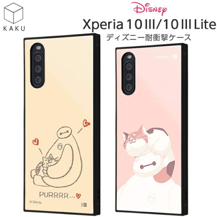 楽天市場 10 Offクーポン 11 22 時 Xperia10iii Xperia 10 Iii Lite ケース ディズニー ベイマックス キャラクター 耐衝撃 カバー ハイブリッド ソフトケース ハードケース エクスペリア テン マークスリー So 52b Sog04 Xq Bt44 スマホケース ケース