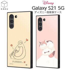 【マラソン限定 P10倍】 GalaxyS21 ケース ディズニー ベイマックス ギャラクシーS21 キャラクター 耐衝撃 カバー ハイブリッド ソフトケース ハードケース Galaxy S21 5G ギャラクシー GalaxyS215G SC-51B SCG09 スマホケース