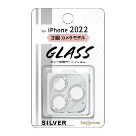 【スーパーSALE限定 大特価】 iPhone14Pro カメラフィルム ガラスフィルム カメラ保護 フィルム メタリック シルバー 銀 ガラス 保護フィルム iPhone 14 Pro カメラカバー レンズ保護 耐衝撃