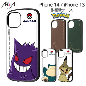 【マラソン限定 P10倍】 iPhone14 ケース 耐衝撃 ポケモン pokemon iPhone13 iPhone 14 13 保護 カバー ソフト ハード ハードケース スマホケース スマホカバー イーブイ ゴンべ ゲンガー カビゴン ミミッキュ かわいい おしゃれ シンプル 韓国