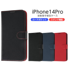 iPhone14Pro 手帳型ケース iPhone 14 Pro 耐衝撃 ケース カバー ソフト ハード ハードケース 手帳型 保護 スマホケース スマホカバー ブラック レッド ネイビー