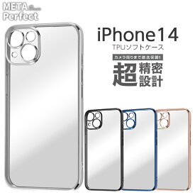 iPhone14 ケース クリア 透明 クリアケース iPhone 14 メタリック 保護 耐衝撃 ソフト ソフトケース ハード ハードケース スマホケース スマホカバー ブラック シルバー ブルー ピンクゴールド かわいい シンプル 韓国