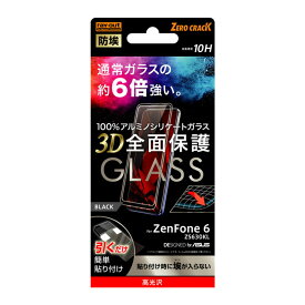 【マラソン限定 大特価】 ZenFone 6 ZS630KL 液晶保護フィルム 強化ガラス 全面 全画面 透明 光沢 フッ素 傷に強い 10H 飛散防止 スマホフィルム ASUS ゼンフォン