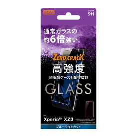楽天市場 Xperia Xz3 ブルーライトカット ガラスフィルムの通販