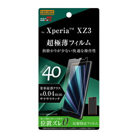 【スーパーSALE限定 大特価】 Xperia XZ3 液晶保護フィルム サラサラ アンチグレア ノングレア 反射防止 マット 薄い 薄型 日本製 光沢なし SO-01L SOV39 801SO docomo au softbank フィルム