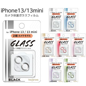 【スーパーSALE限定 大特価】 iPhone13 ガラスフィルム カメラフィルム iPhone13 13mini mini メタリック ガラス フィルム カメラ カメラ保護 カメラレンズ レンズ保護 保護 スマホ ブラック シルバー ブルー レッド ピンク カメラ フィルム 高画質