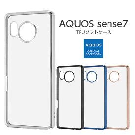 【スーパーSALE限定 P10倍】 AQUOSsense7 ケース クリア メタリック AQUOS sense7 アクオス カバー ソフトケース ハードケース スマホケース ブラック シルバー ブルー ピンクゴールド アクオスセンス アクオスセンス7 シンプル 可愛い 大人 人気