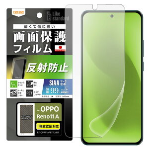 OPPO Reno11 A フィルム 反射防止 OPPOReno11A CPH2603 オッポリノ11A 保護フィルム 指紋認証 対応 指紋防止 さらさら ゲーム 操作性 抗菌 清潔 サラサラ 保護