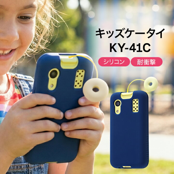 楽天市場】キッズケータイ スマホケース ブルー KY 41C キッズ携帯 