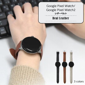 【スーパーSALE限定 P10倍】 Google Pixel Watch バンド 交換バンド 本革 レザー 交換ベルト グーグル用 ブラック ブラウン グレー ストラップ グーグル ピクセル ウォッチ レザーベルト