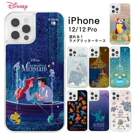 【マラソン限定 P10倍】 iPhoneケース ディズニー iPhone 12 12Pro プロ ラメ 動く グリッター 白雪姫 シンデレラ アリエル ベル トイストーリー モンスターズインク 美女と野獣 iPhone12 ラメ入り クリア キラキラ 流れる