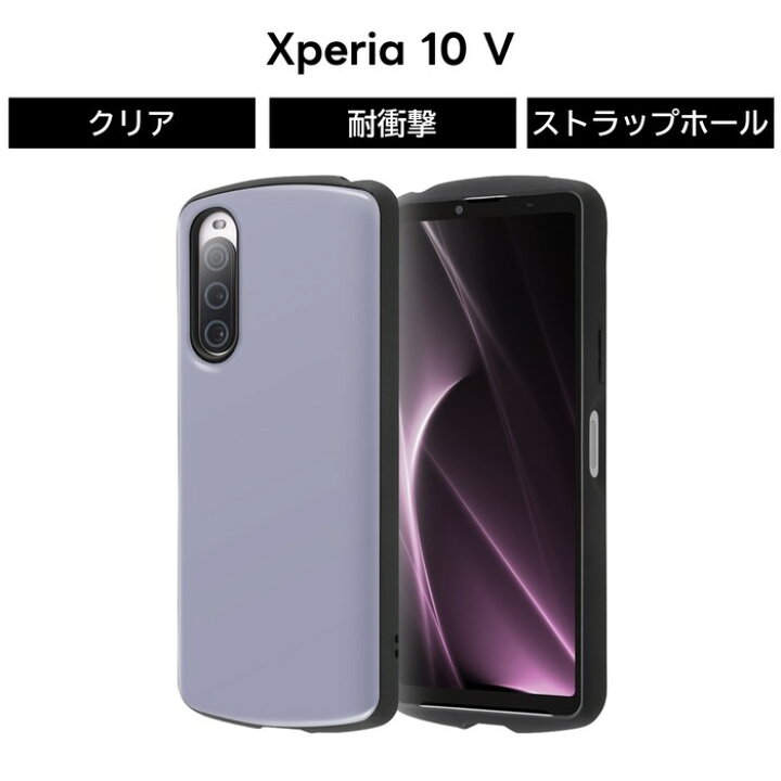 楽天市場】Xperia 10 V ケース シンプル 耐衝撃 ラベンダー Xperia10V