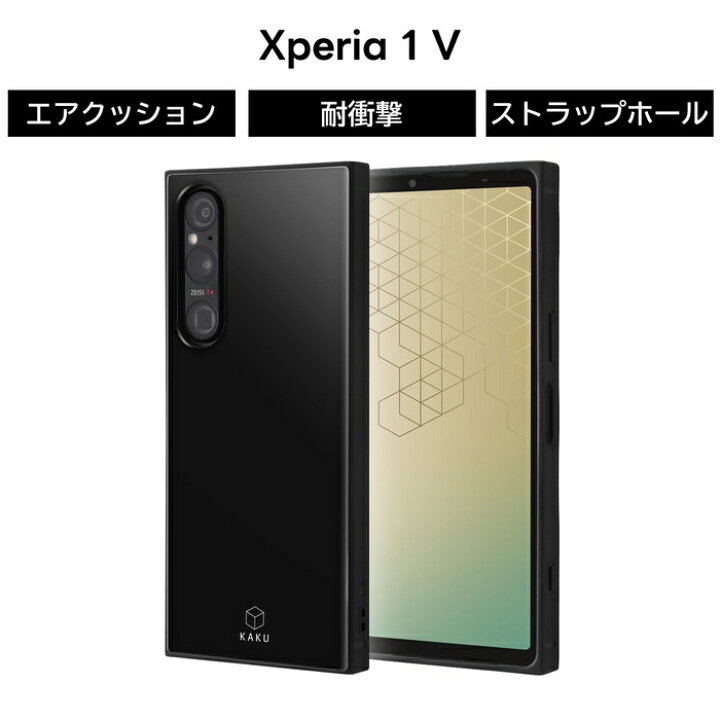 楽天市場】Xperia 1 V ケース シンプル 耐衝撃 ブラック Xperia1V SO 