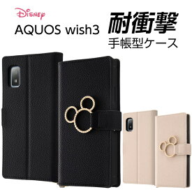 【マラソン限定 P10倍】 AQUOS wish3 ケース ミッキー プーさん プルート ベイマックス 手帳型 リング付 アクオスウィッシュ3 SH-53D A302SH AQUOSwish3 ディズニー ピクサー スマホカバー スマホケース キャラクター かわいい おしゃれ