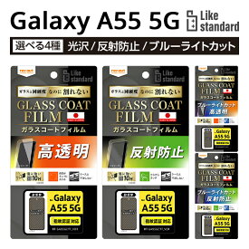 Galaxy A55 5G フィルム ガラス GalaxyA55 SC-53E SCG27 ギャラクシーA55 保護フィルム ブルーライトカット 光沢 つやつや 反射防止 さらさら ゲーム 指紋認証 耐衝撃 割れない クリア 保護 スマホフィルム 画面 液晶保護