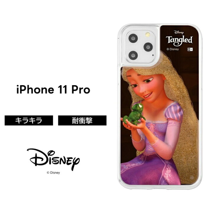 楽天市場 Iphone11 Pro カバー ケース 耐衝撃 衝撃に強い 保護 ラメ入り グリッター キラキラ ラメ動く 液体 かわいい おしゃれ スマホケース アイフォン ラプンツェル ケース フィルムのwhitebang