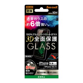 【マラソン限定 大特価】 iPhone 11Pro iPhoneXS iPhoneX 液晶保護フィルム 強化ガラス 全面 全画面 さらさら サラサラ アンチグレア ノングレア 反射防止 マット 傷に強い 10H 飛散防止