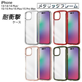 【スーパーSALE限定 P10倍】 iPhone 15 iPhone15 Pro Plus ProMax ケース クリア メタリック シルバー レッド ピンク オリーブ iPhone13 iPhone14 アイフォン15 14 13 クリアケース フレーム スマホケース かわいい プロマックス プラス