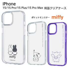 iPhone 15 iPhone15 Pro Plus ProMax ケース クリア ミッフィー ポケモン ピカチュウ ゲンガー iPhone15ケース キャラクター アイフォン15 プロマックス プラス ポケットモンスター クリアケース スマホケース かわいい